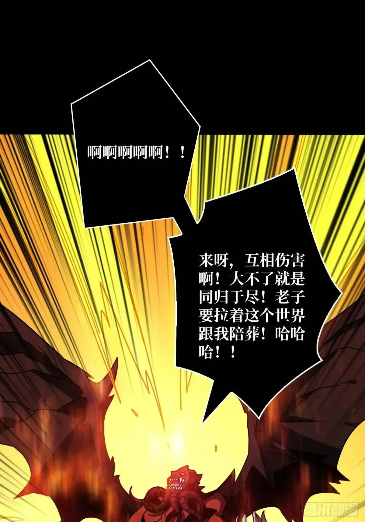 恒星级古神 第18页