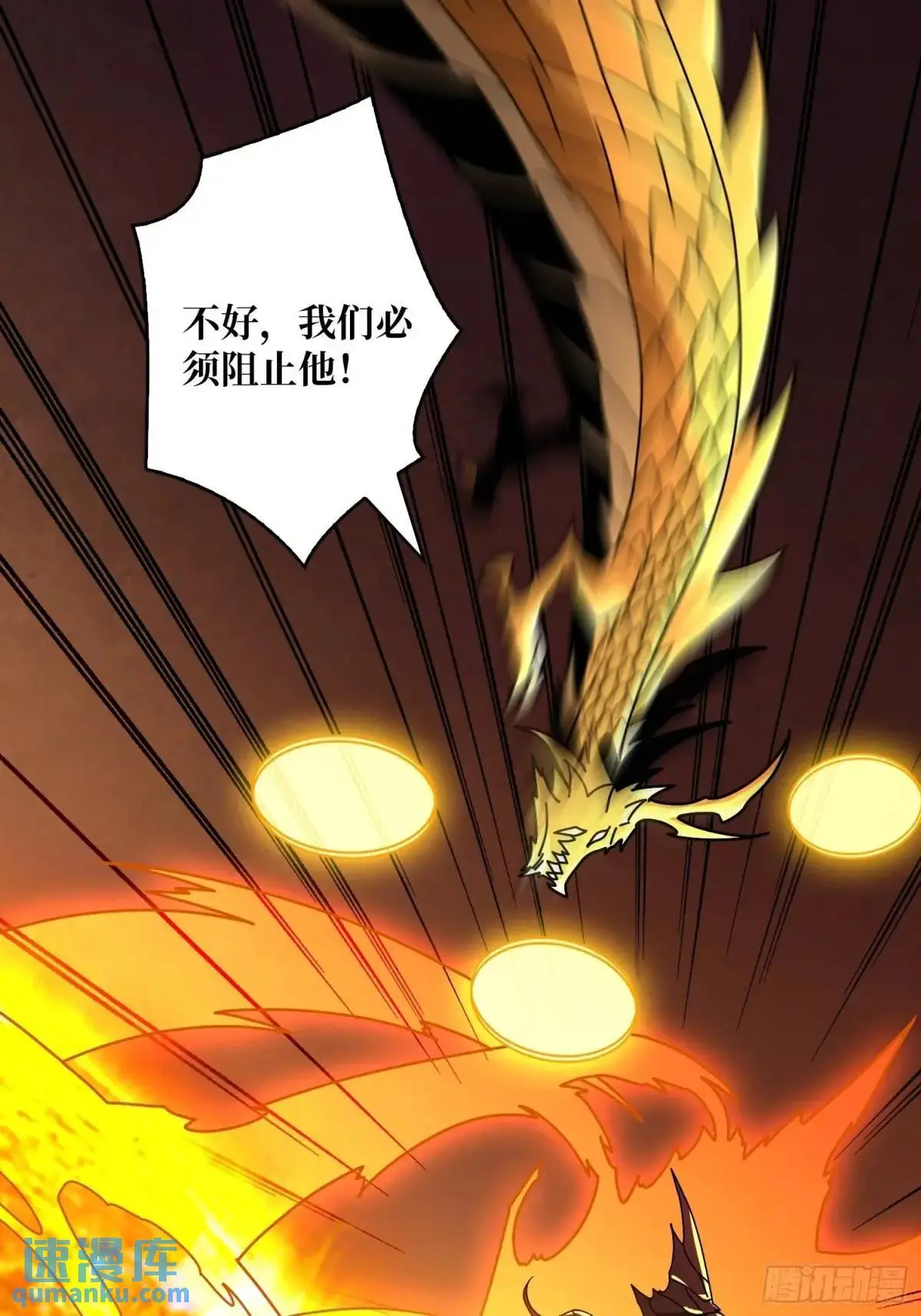 恒星级古神 第21页