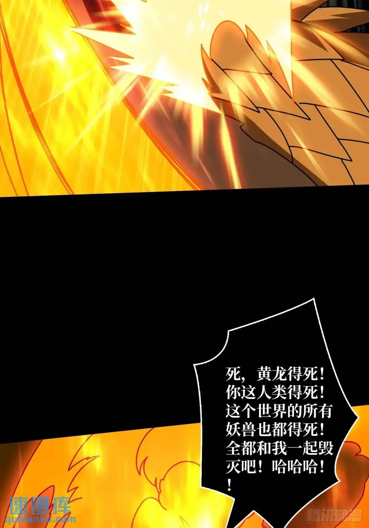 恒星级古神 第25页