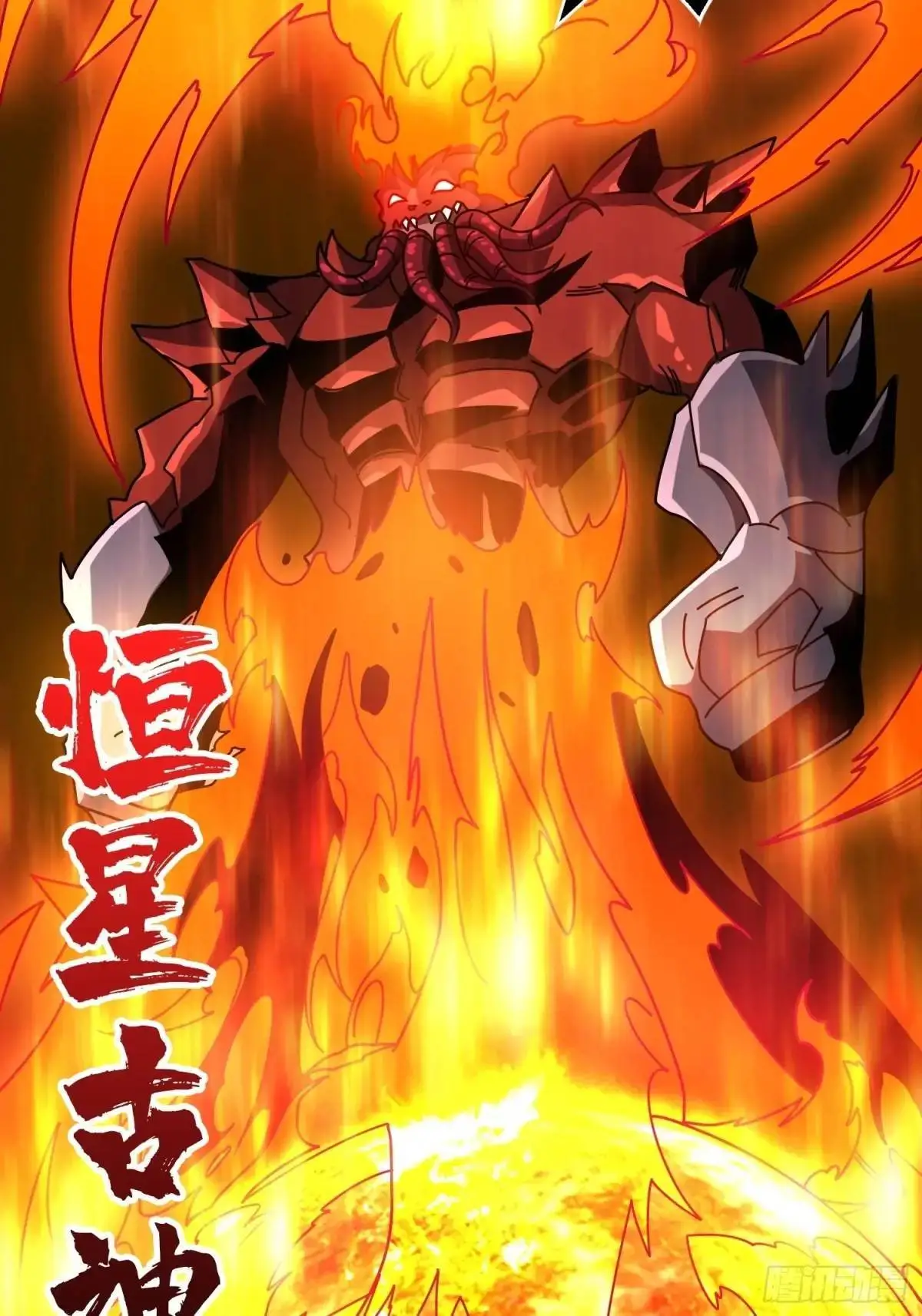 恒星级古神 第26页