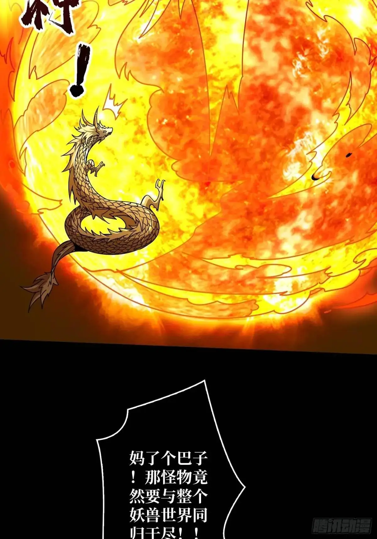 恒星级古神 第27页