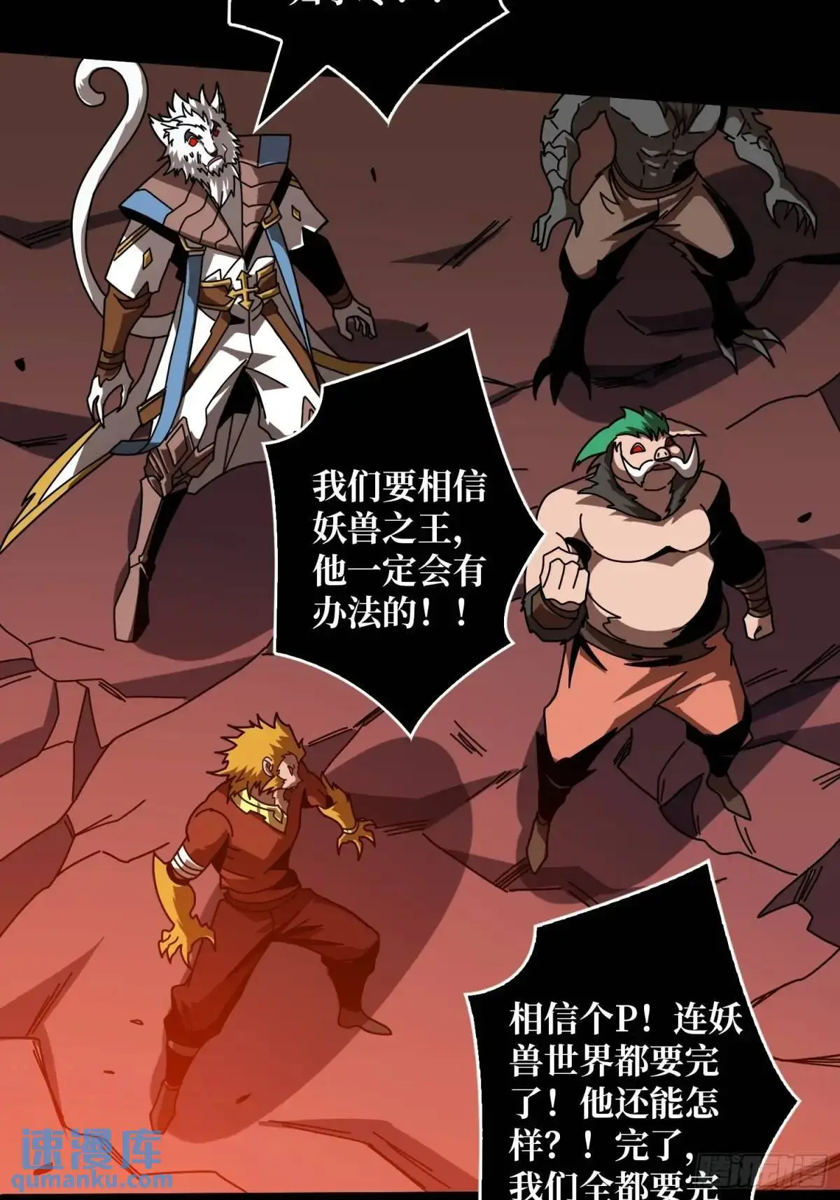 恒星级古神 第28页