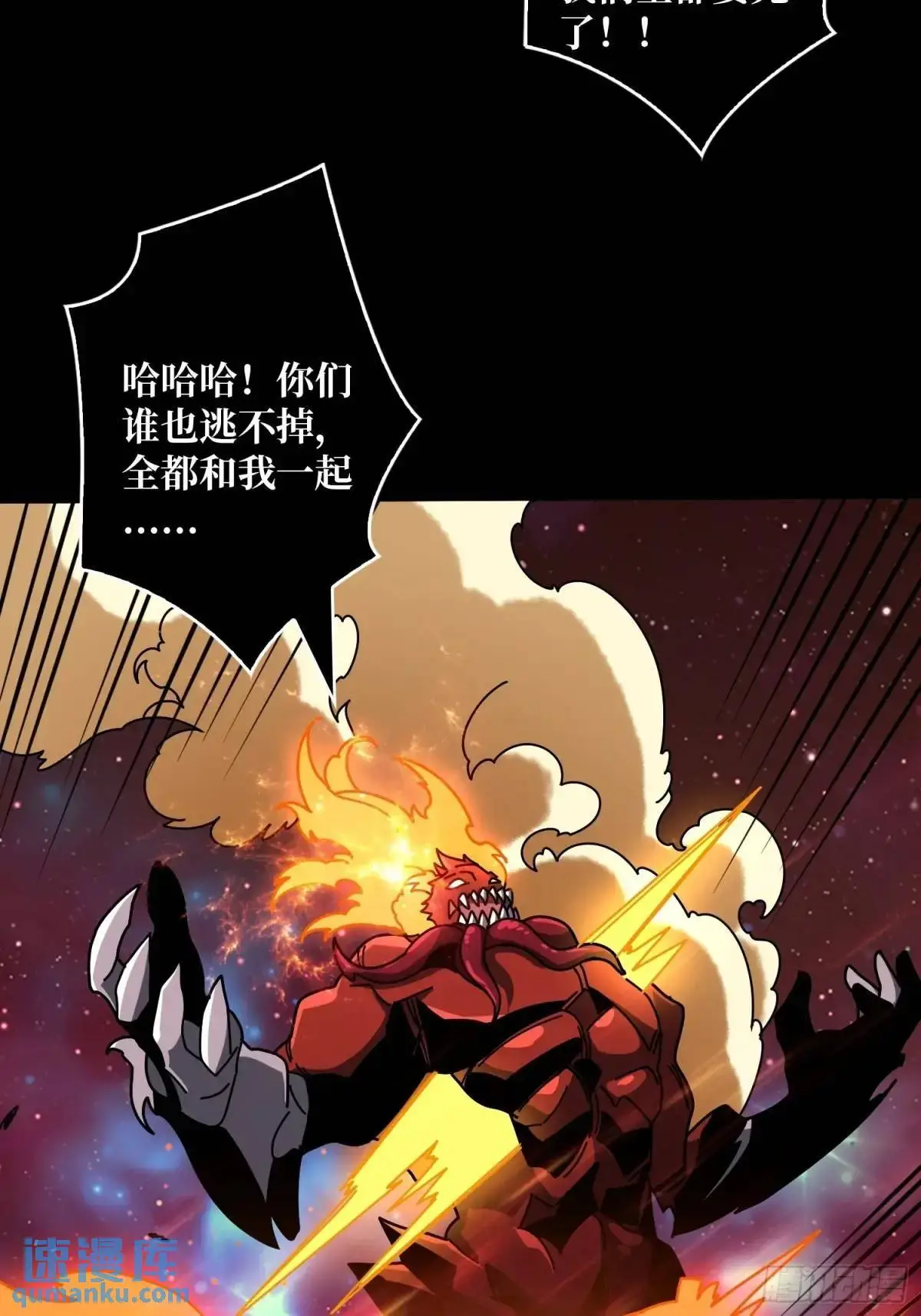 恒星级古神 第29页