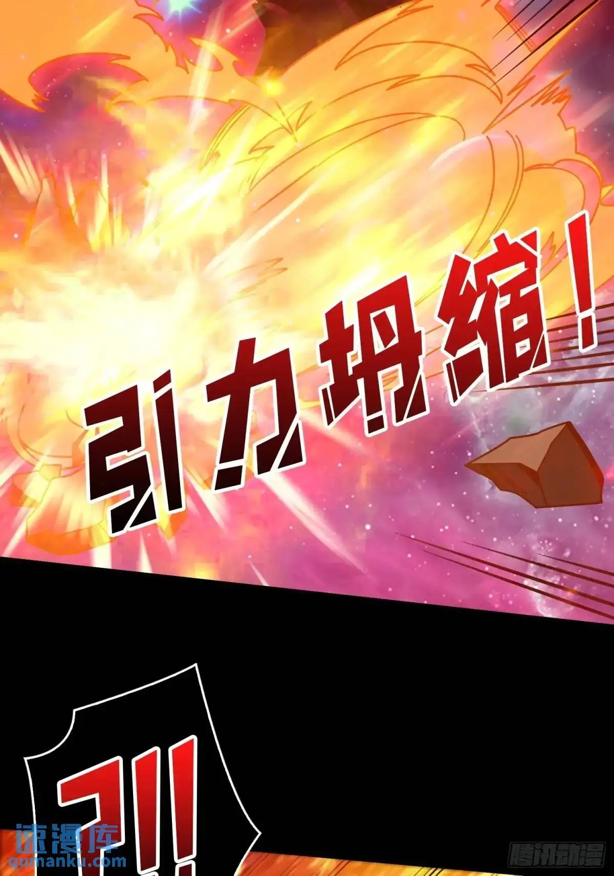 恒星级古神 第30页