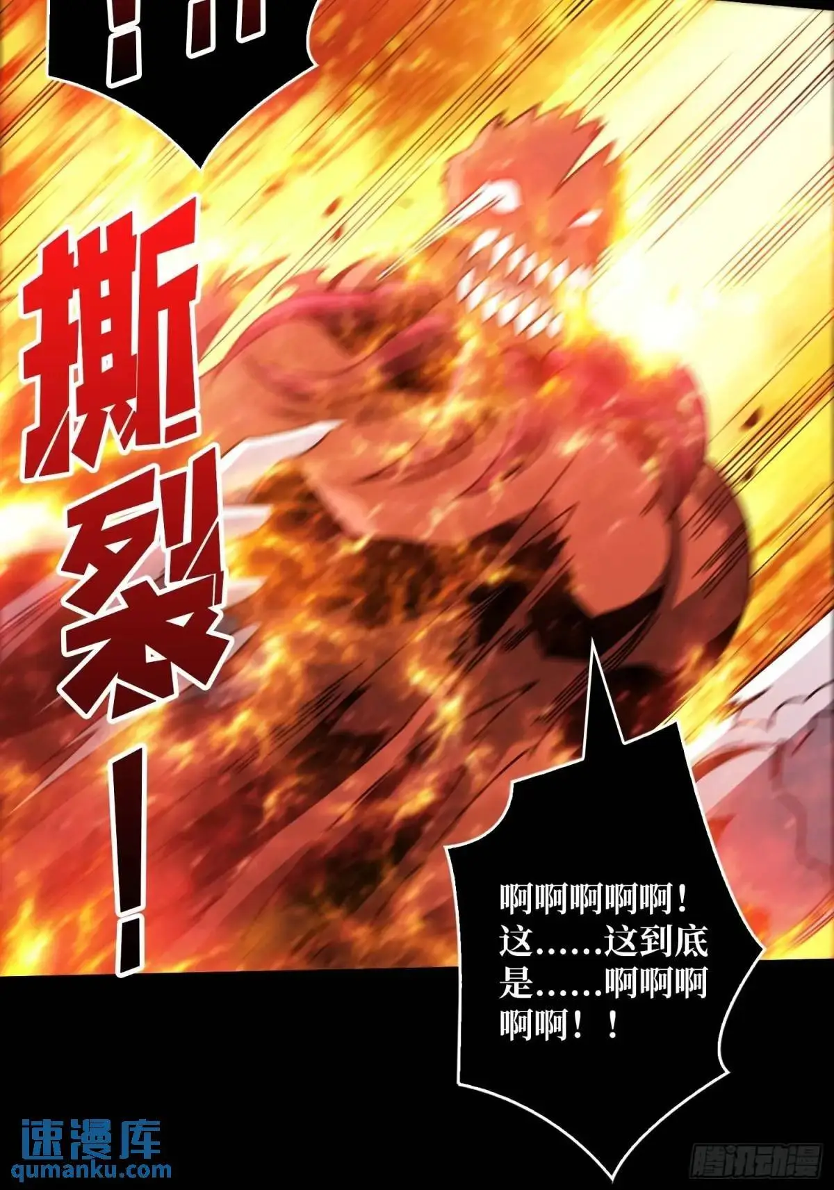 恒星级古神 第31页