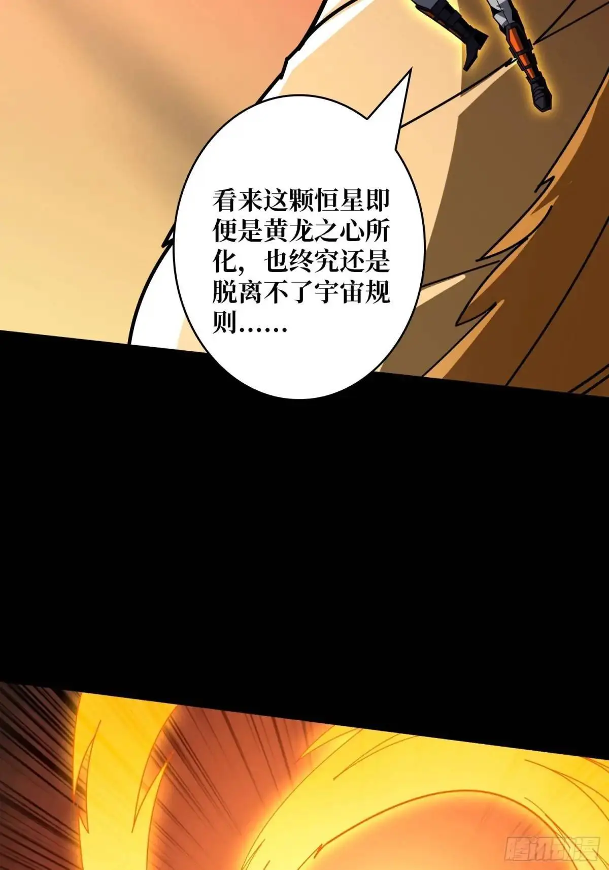 恒星级古神 第33页