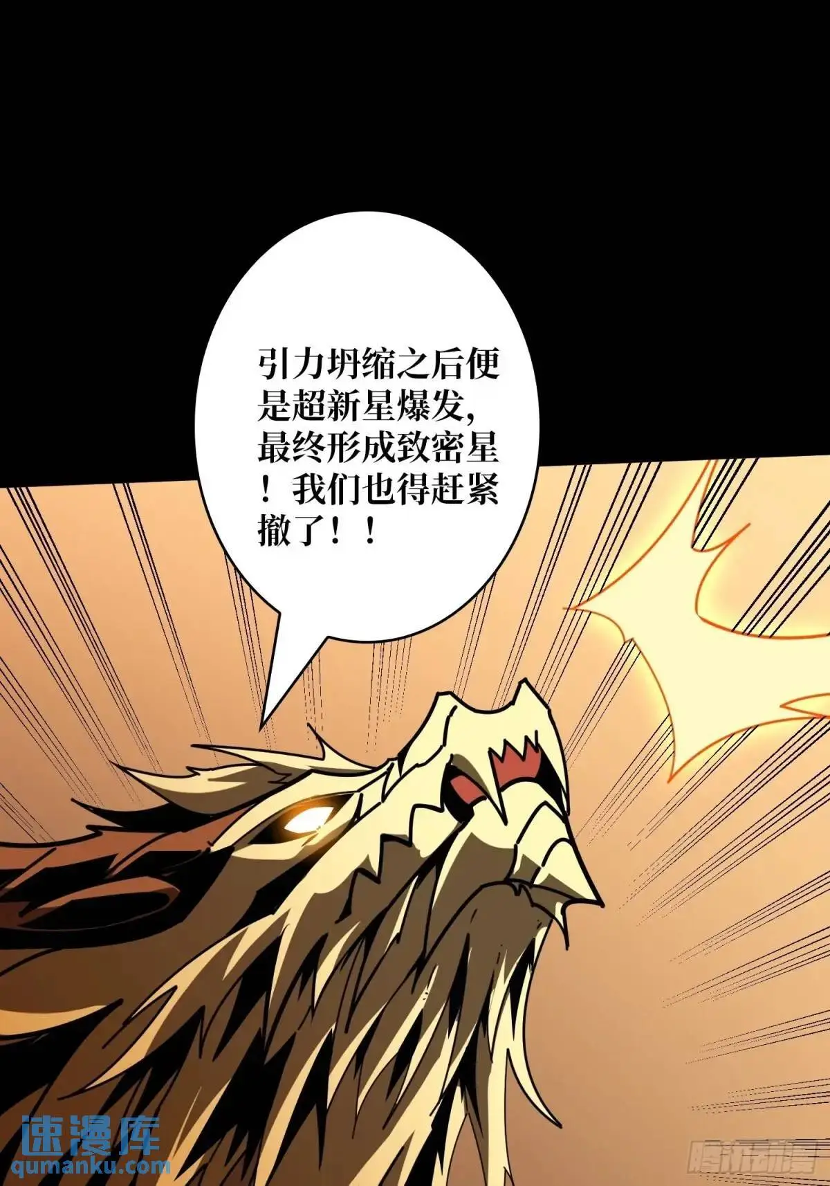 恒星级古神 第35页