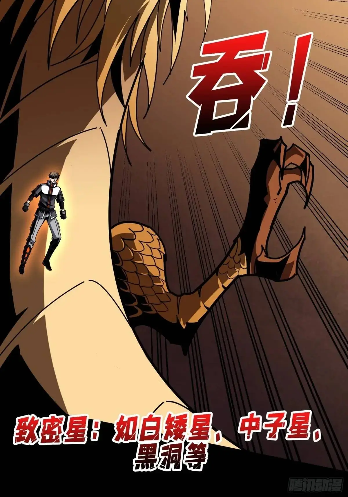 恒星级古神 第36页