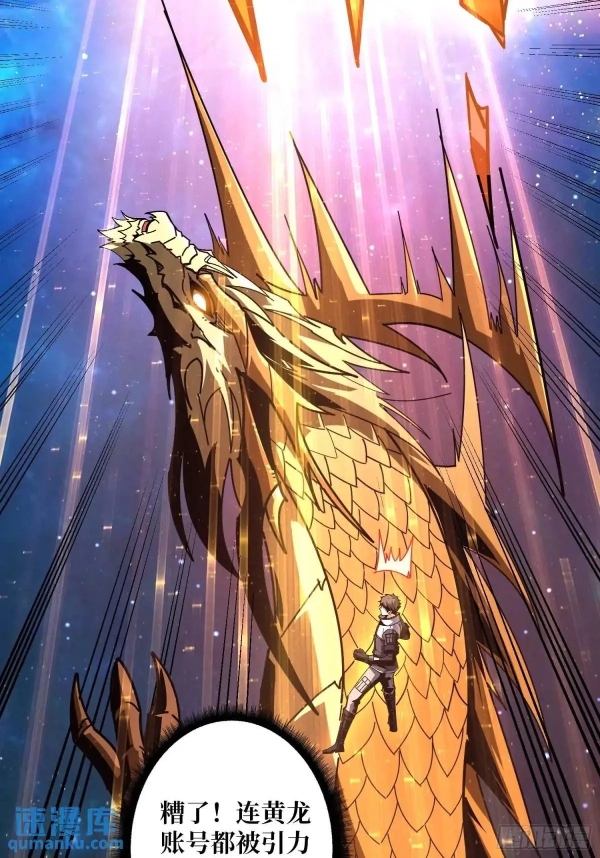 恒星级古神 第38页