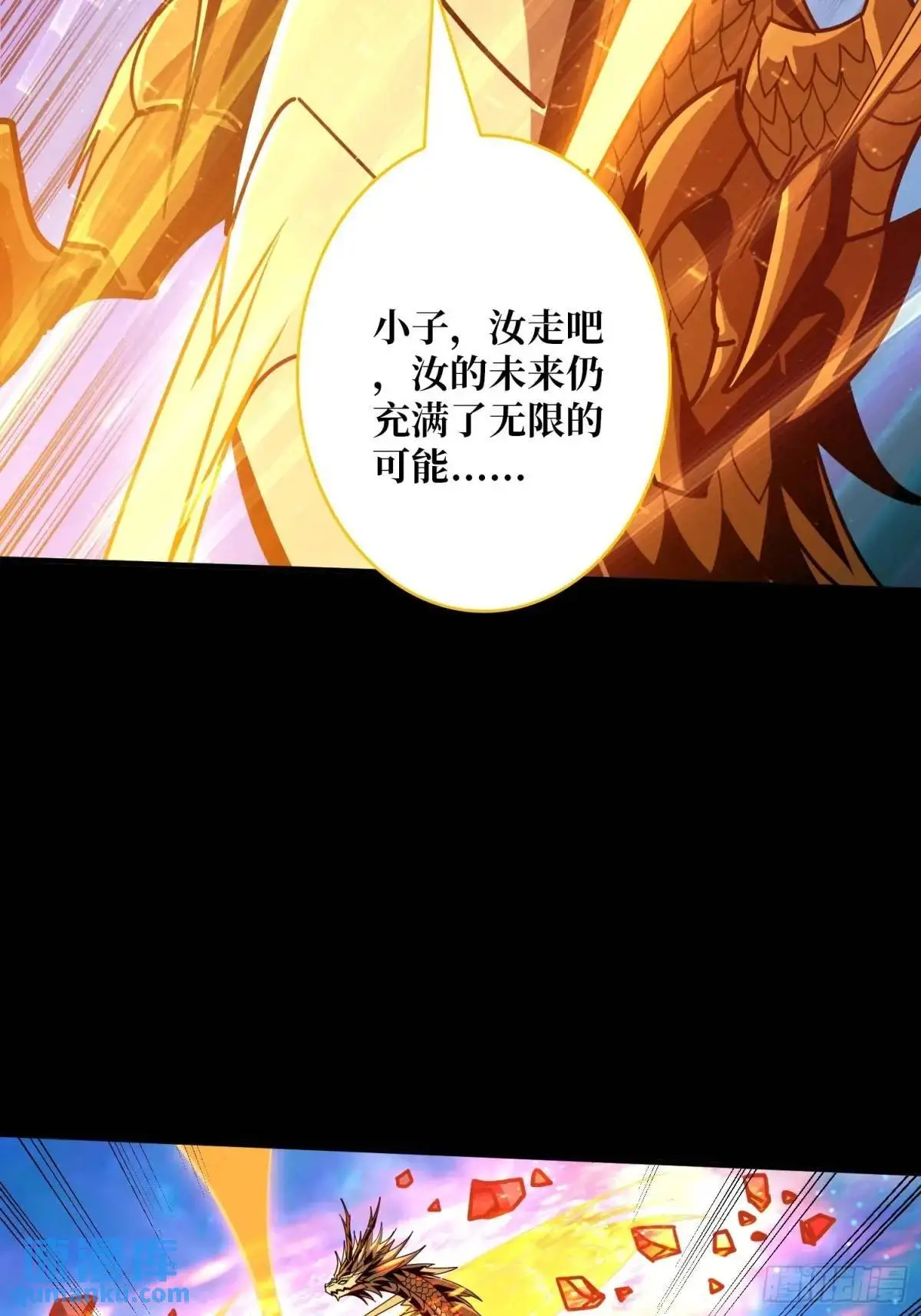 恒星级古神 第41页