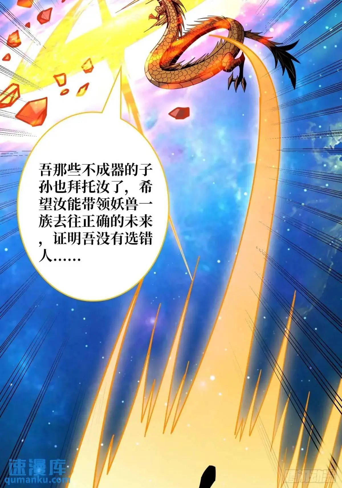 恒星级古神 第42页