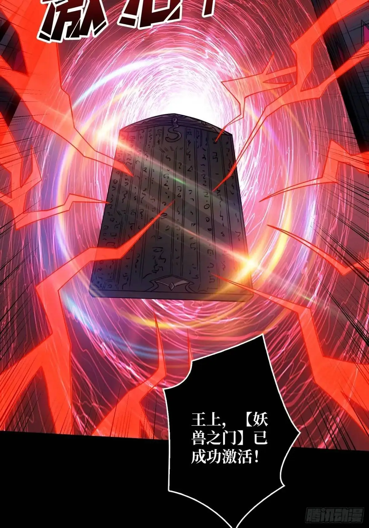 恒星级古神 第54页