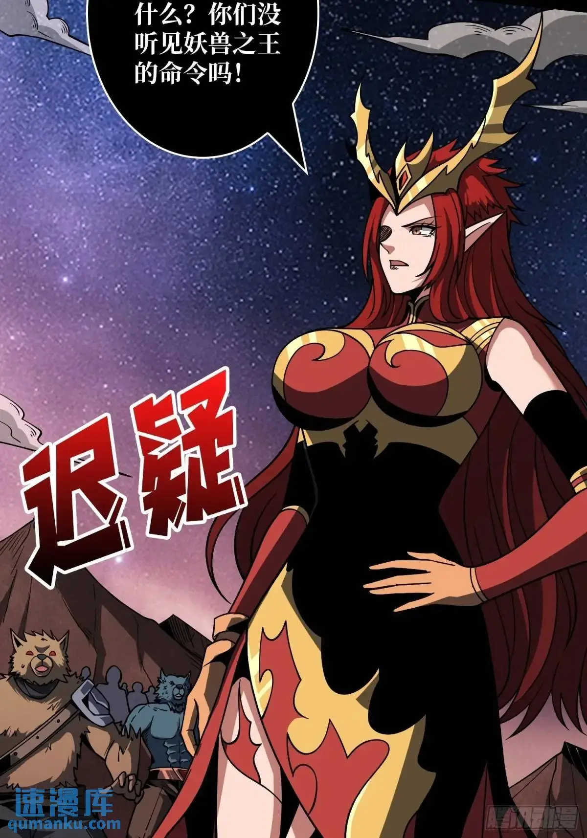 恒星级古神 第57页