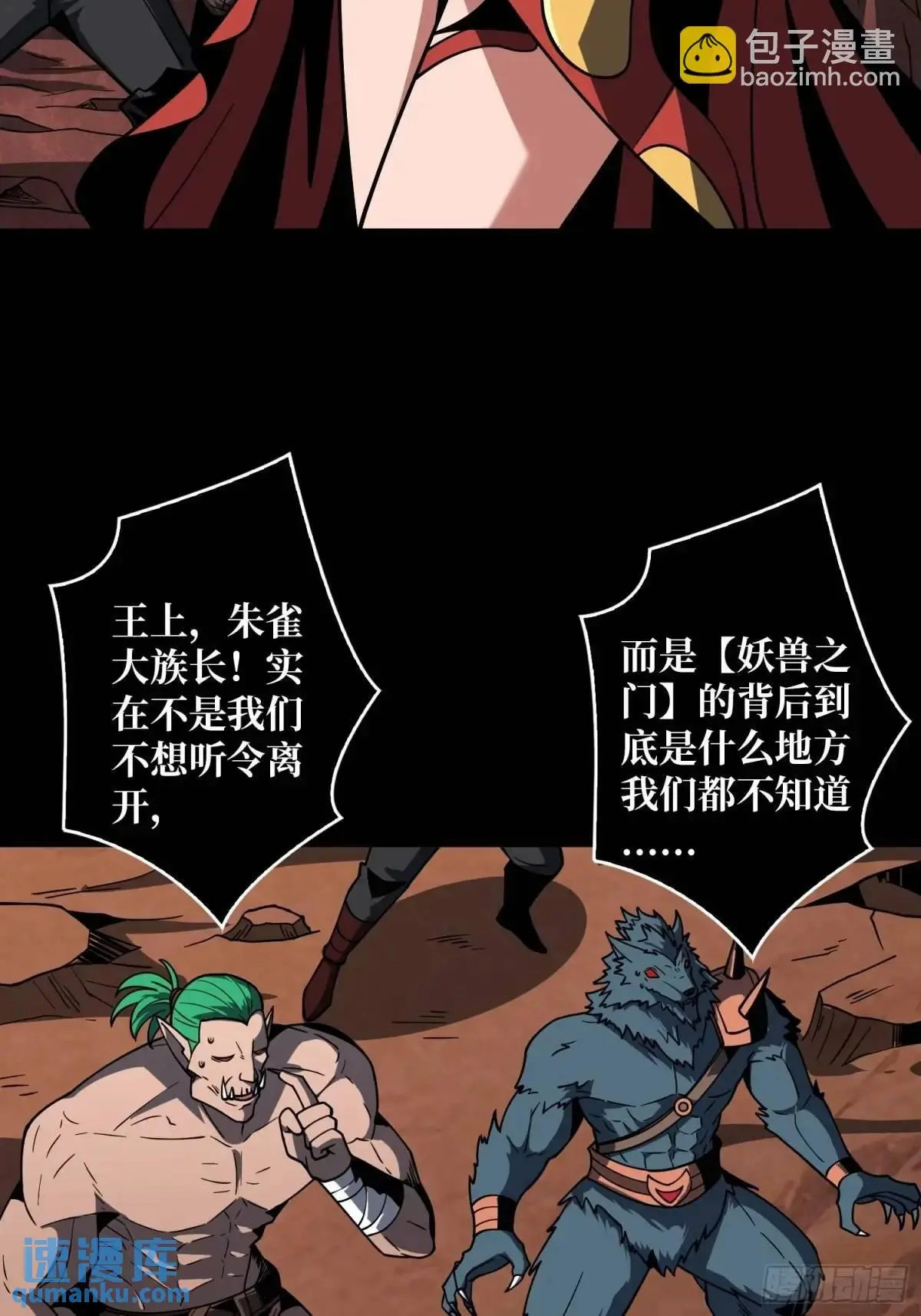 恒星级古神 第58页