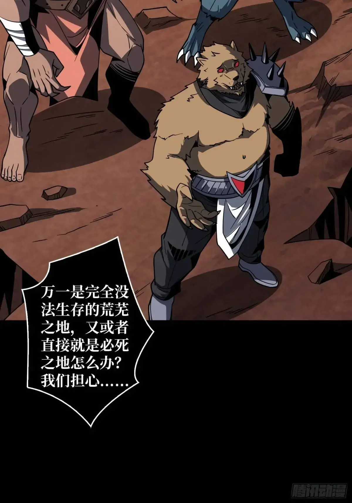 恒星级古神 第59页