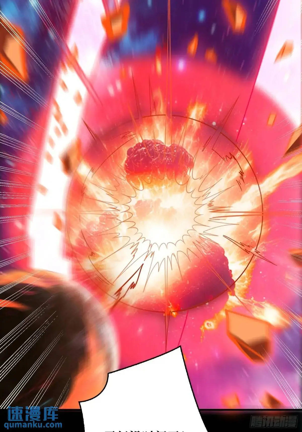 恒星级古神 第63页