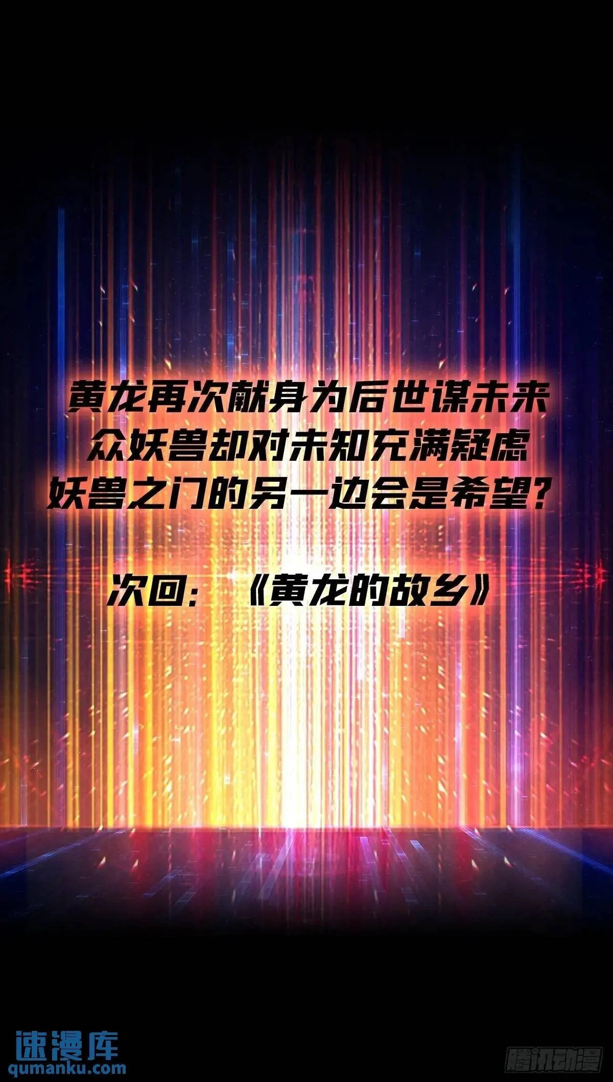 恒星级古神 第65页