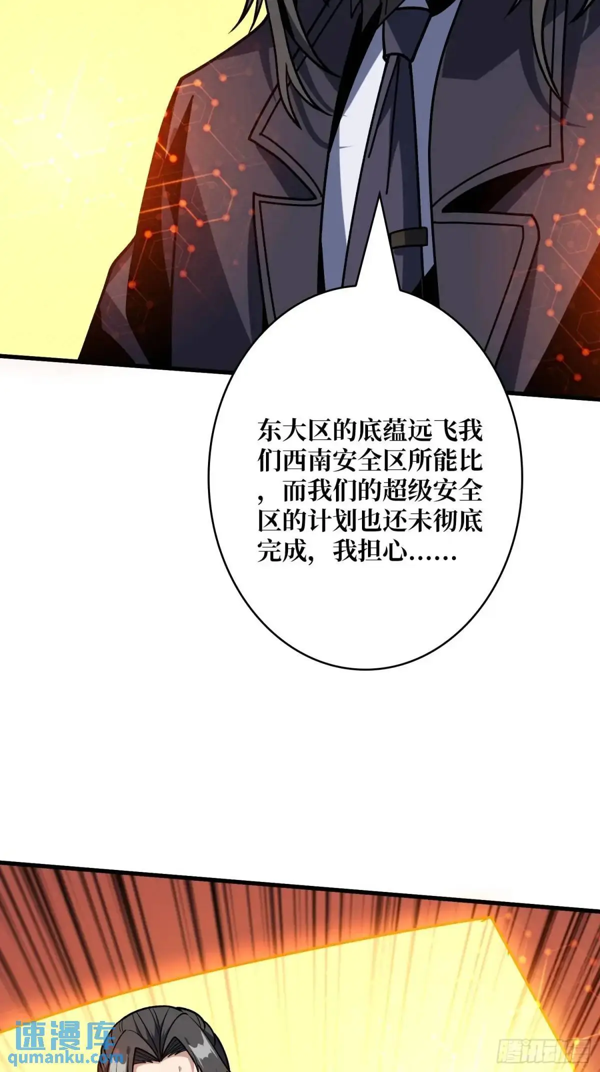 决裂 第53页