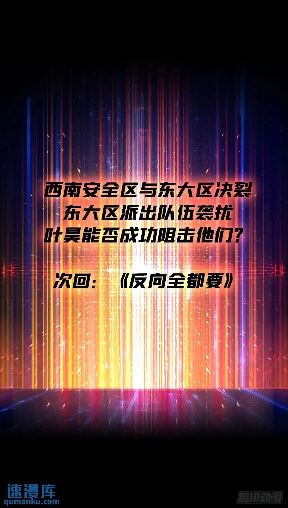 决裂 第56页