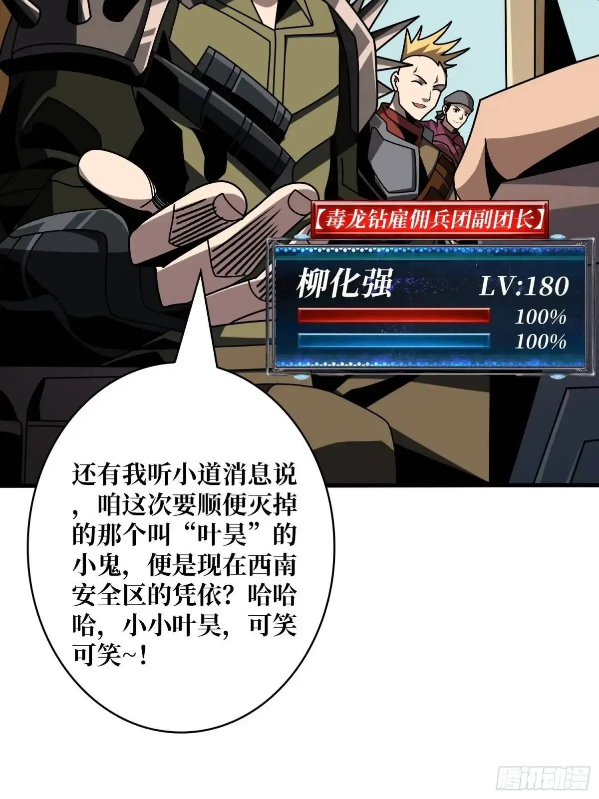 影杀者 第7页
