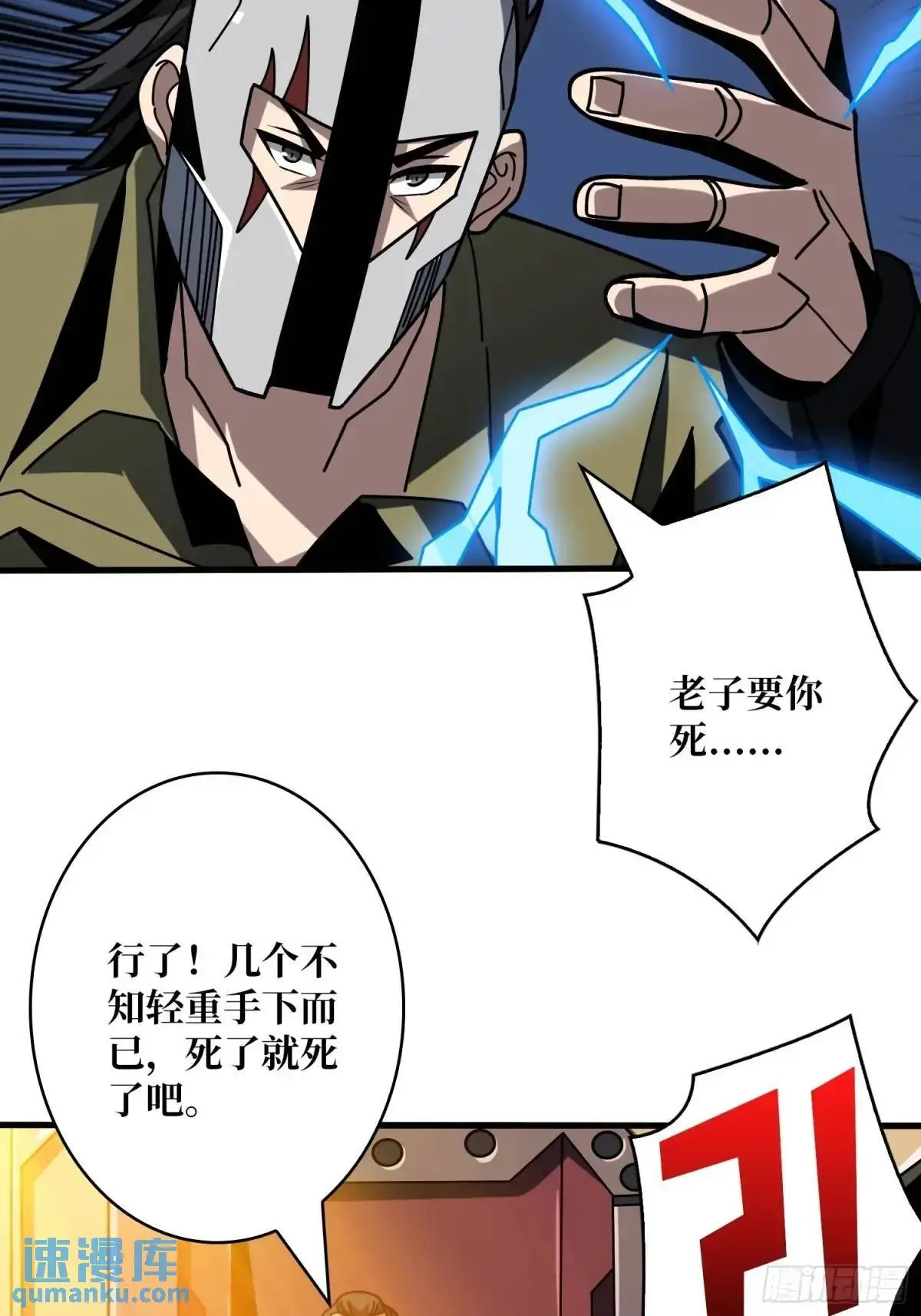 影杀者 第34页