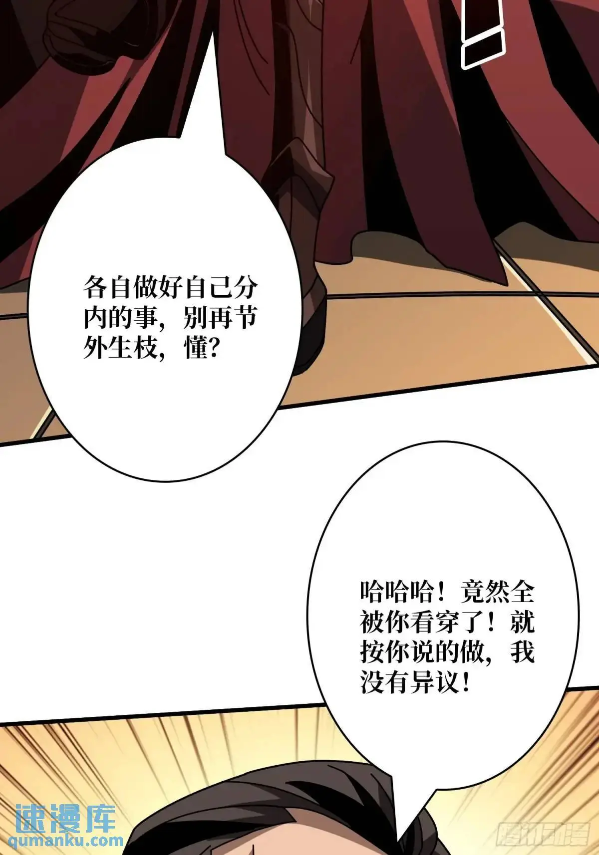 影杀者 第38页