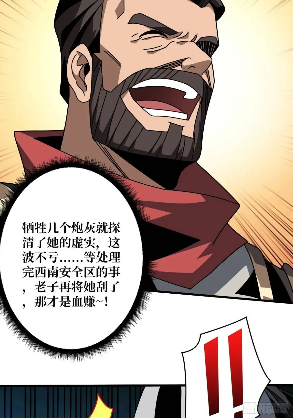 影杀者 第39页