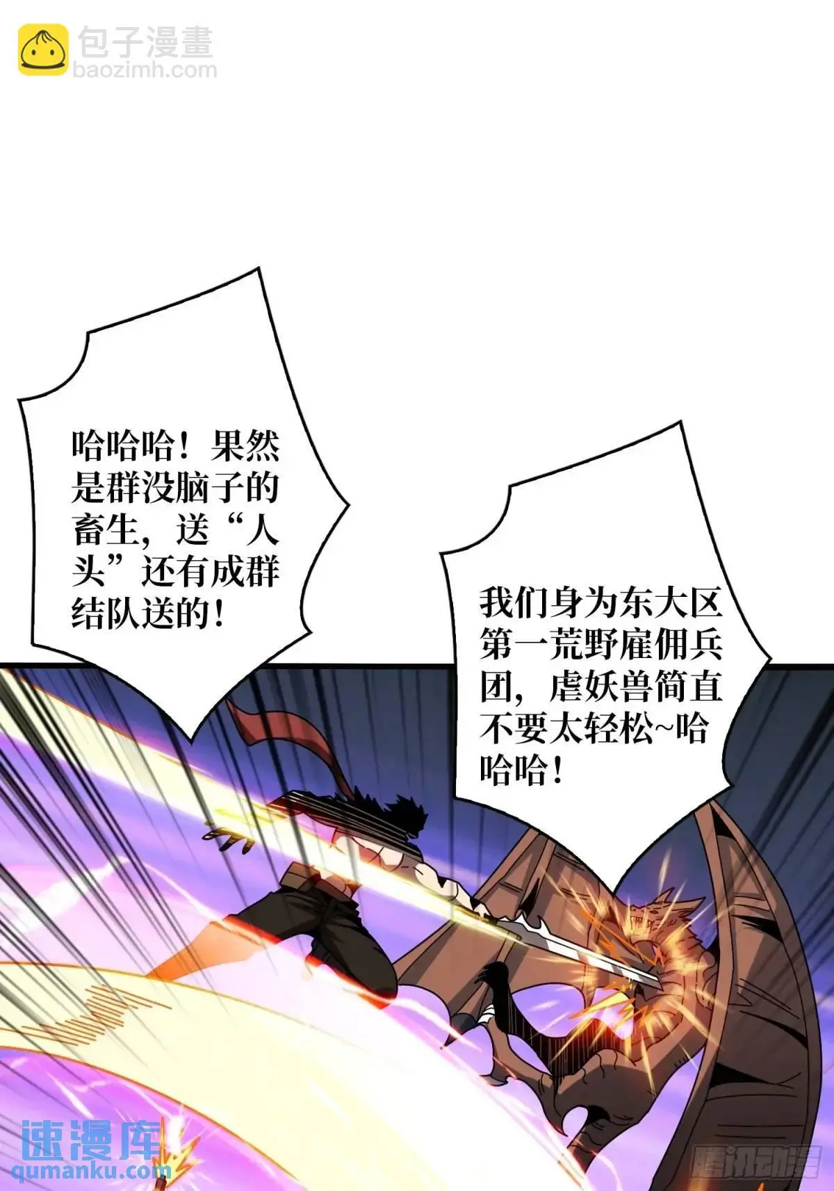 人兽大战 第14页