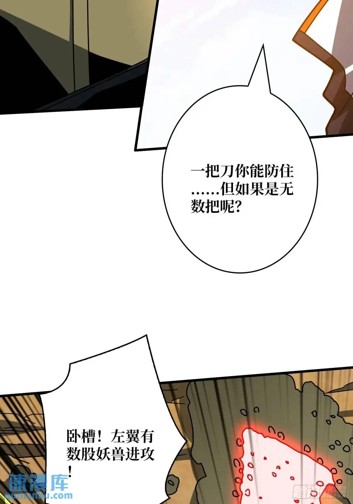人兽大战 第29页