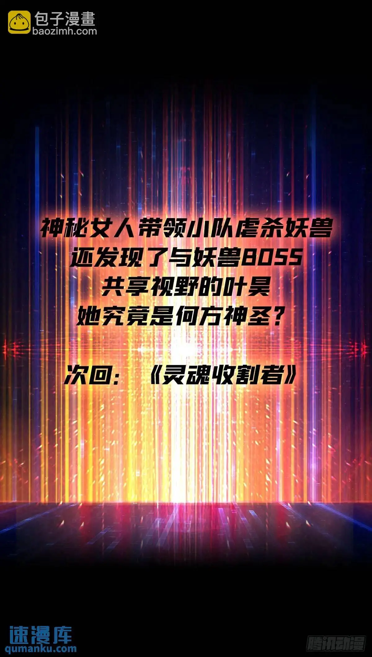 人兽大战 第66页