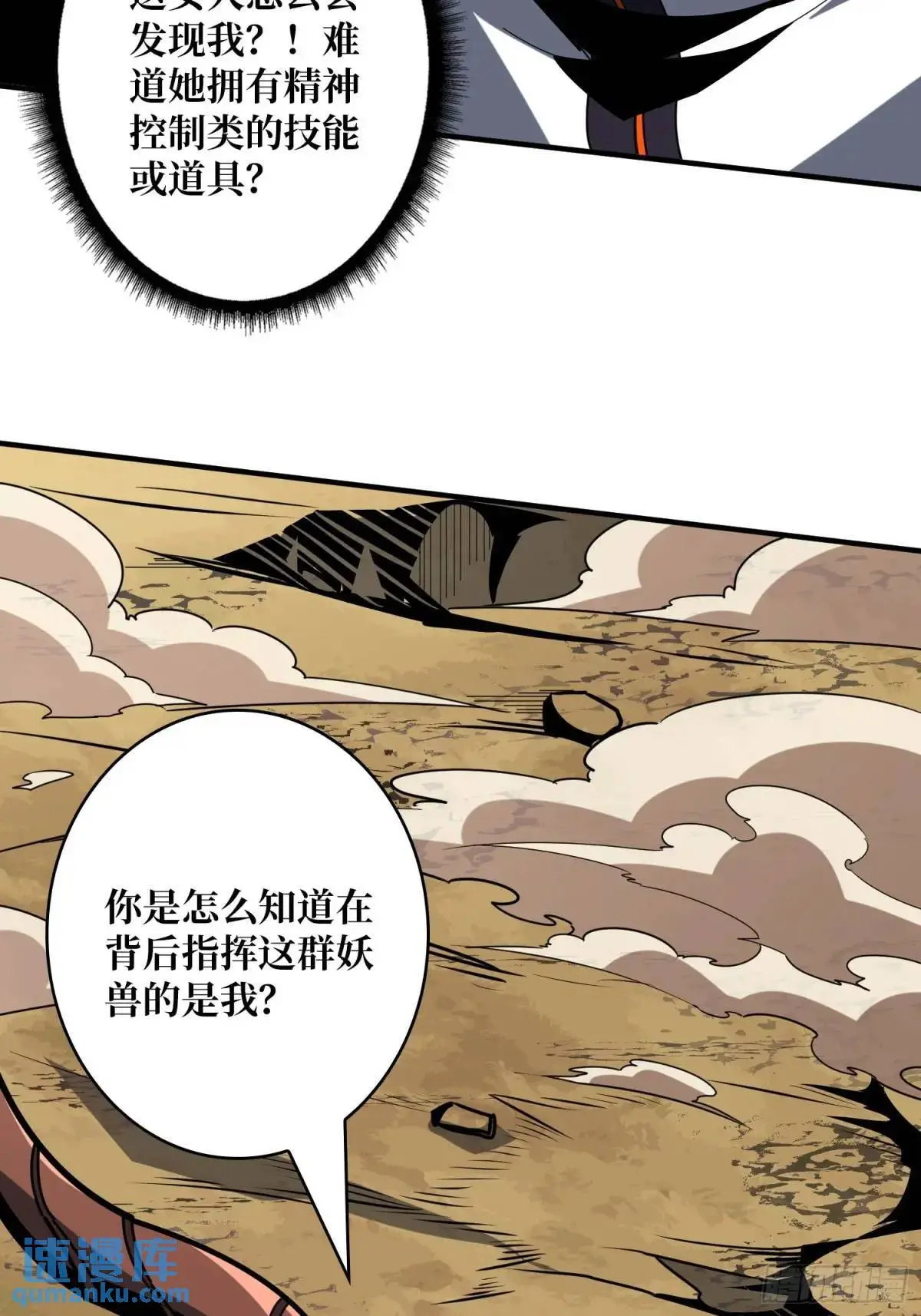灵魂收割者 第5页