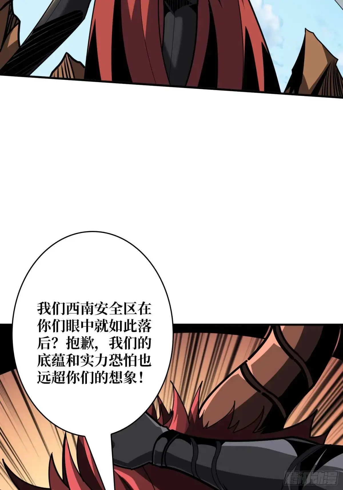 灵魂收割者 第9页