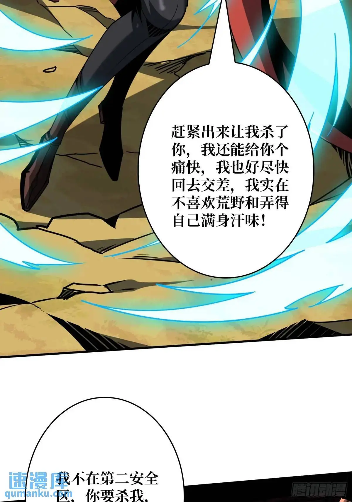 灵魂收割者 第13页