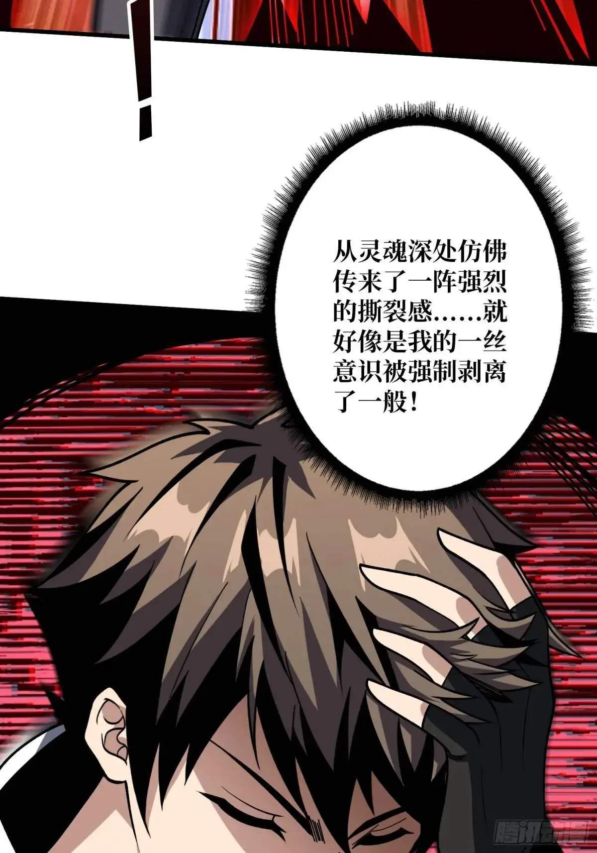 灵魂收割者 第20页