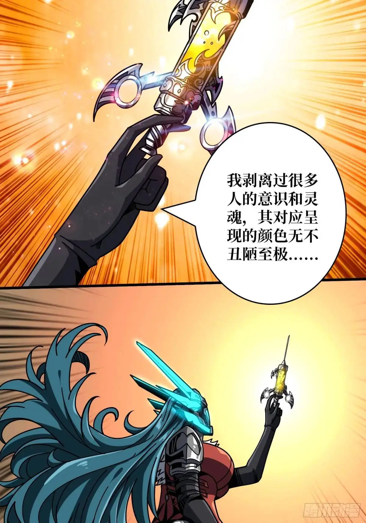 灵魂收割者 第22页