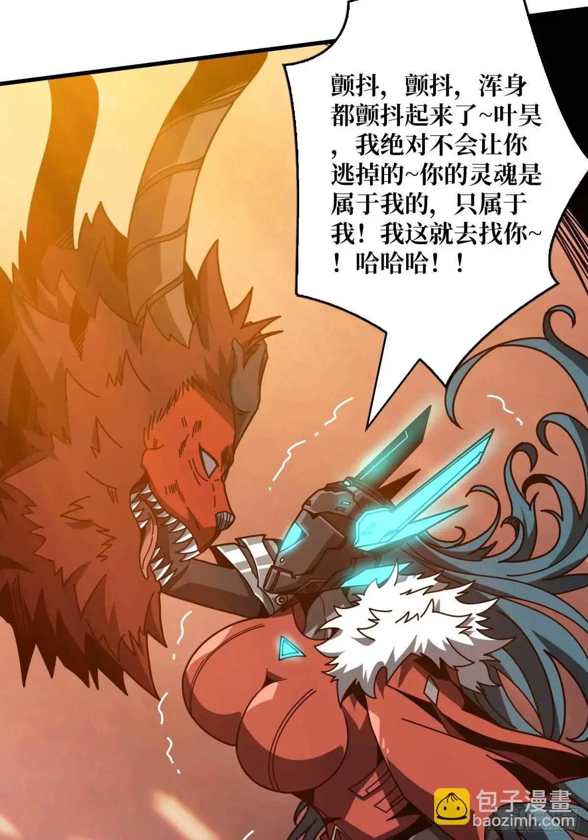 灵魂收割者 第27页