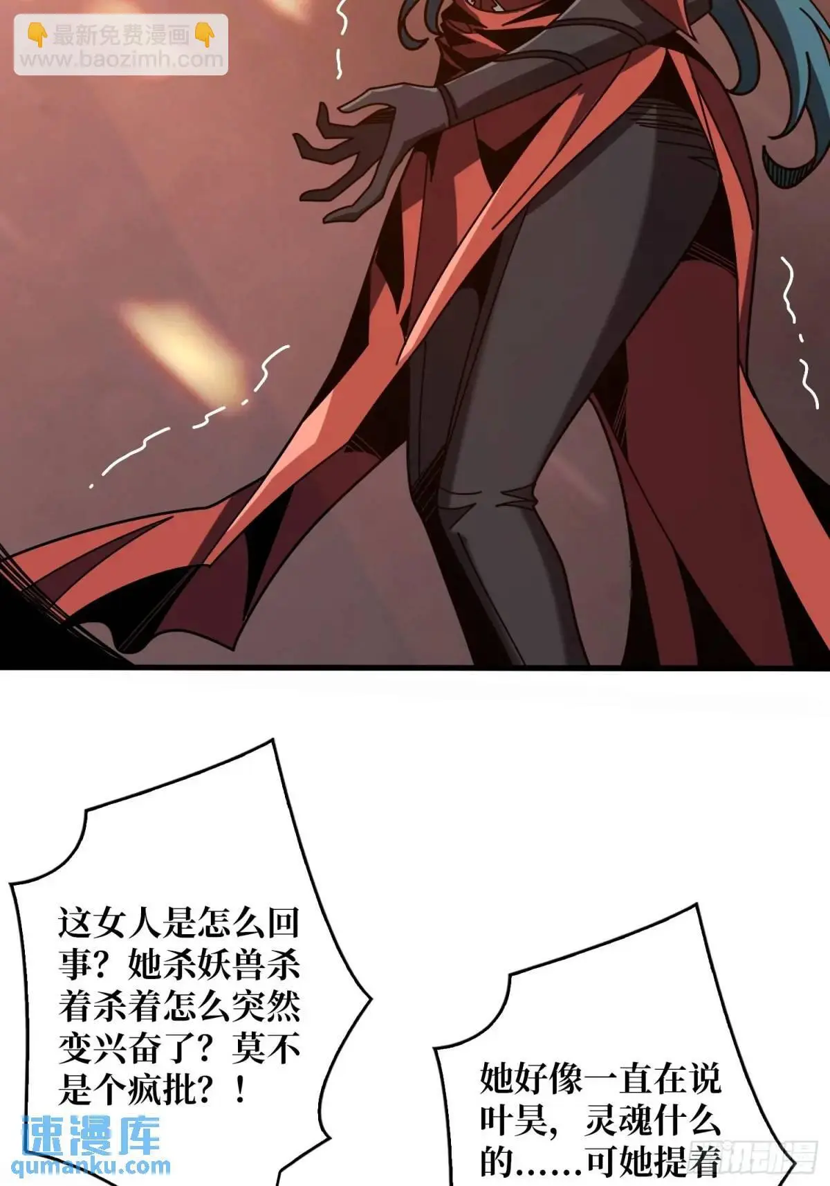 灵魂收割者 第28页