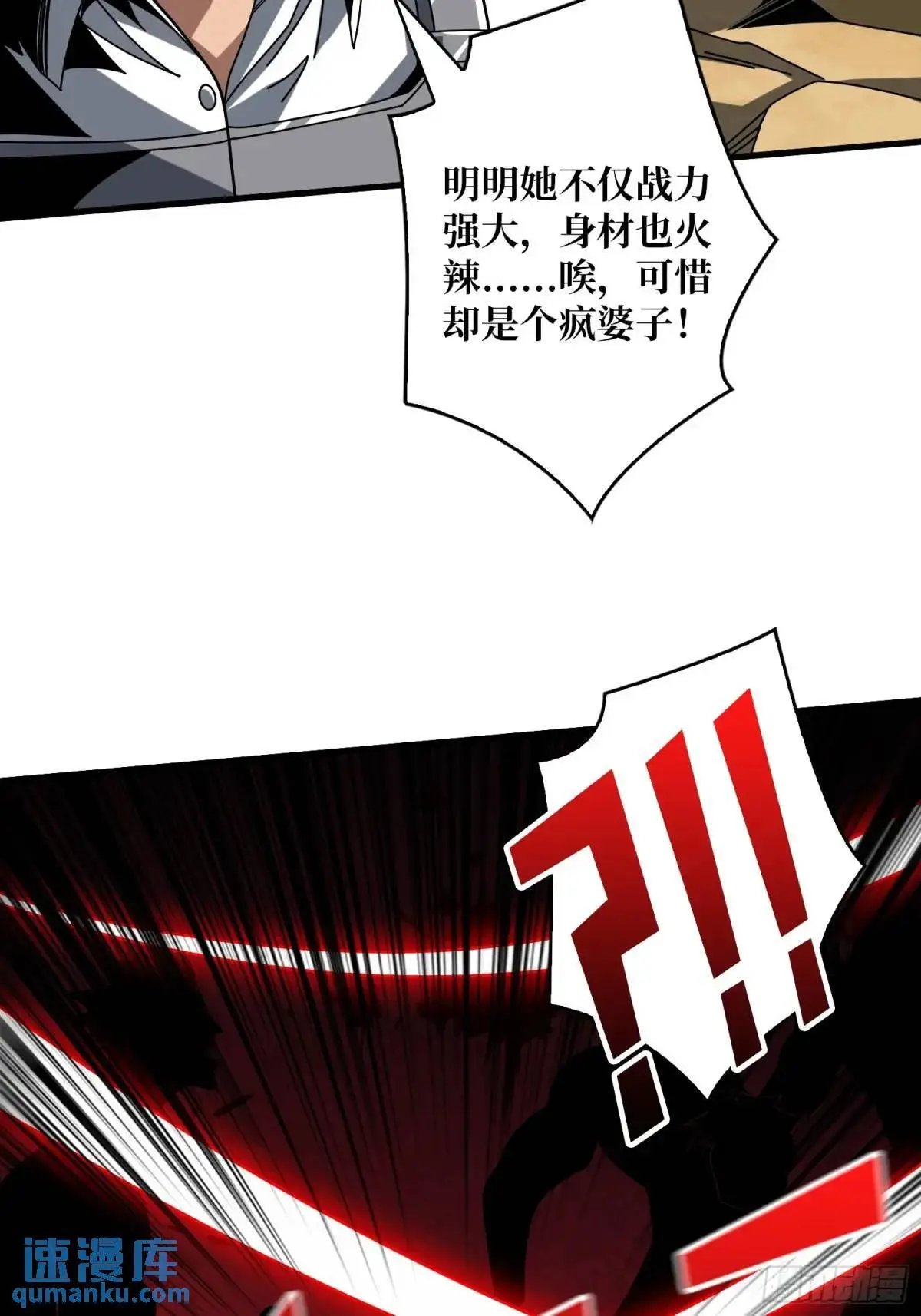 灵魂收割者 第30页