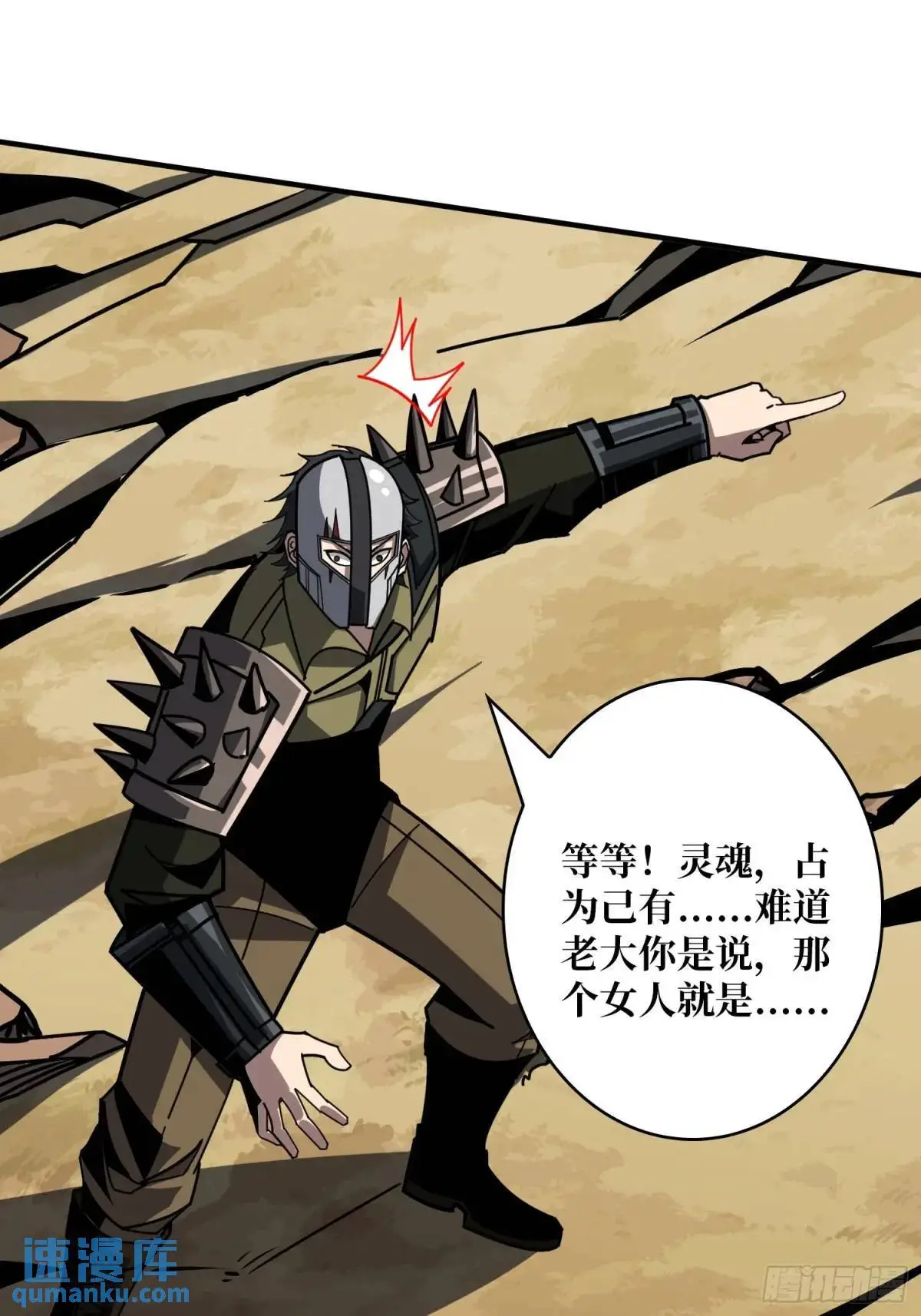 灵魂收割者 第38页