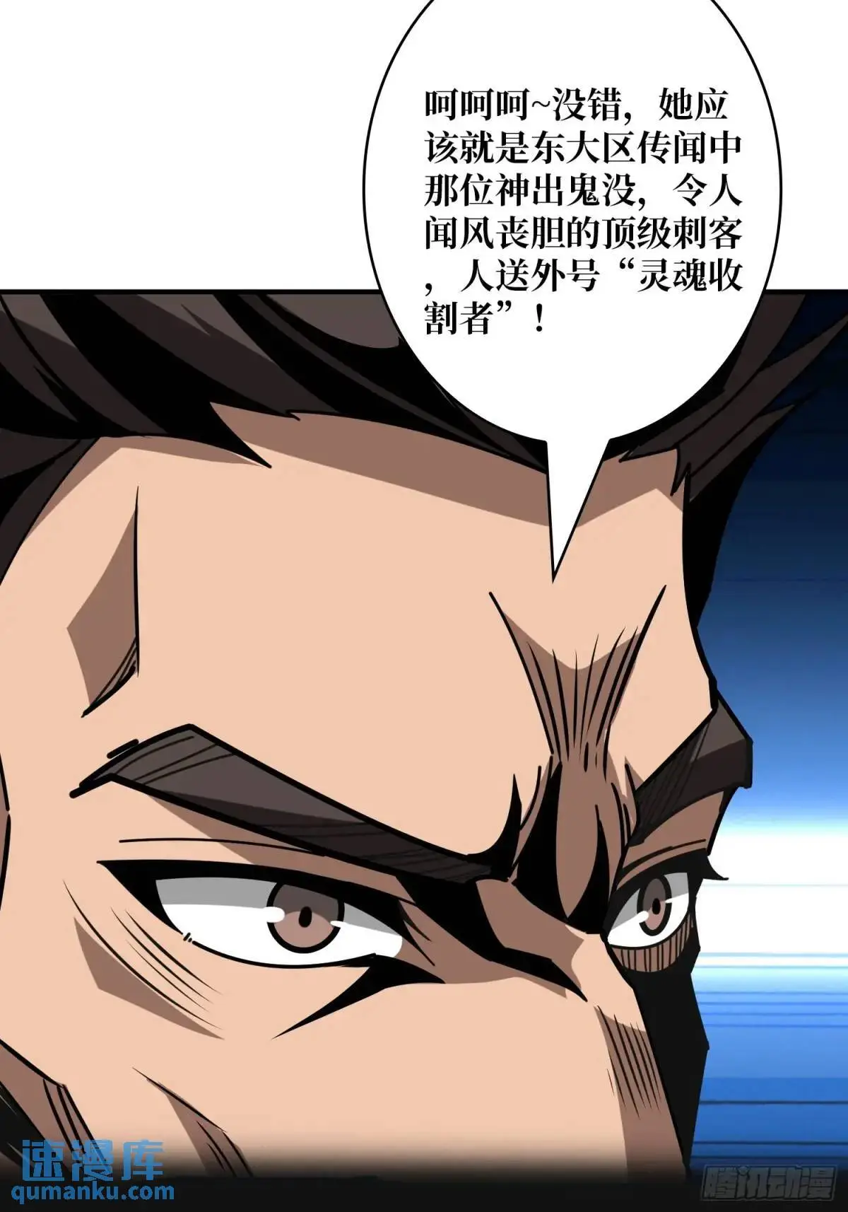灵魂收割者 第40页