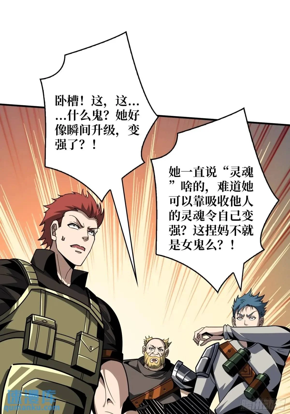 灵魂收割者 第50页