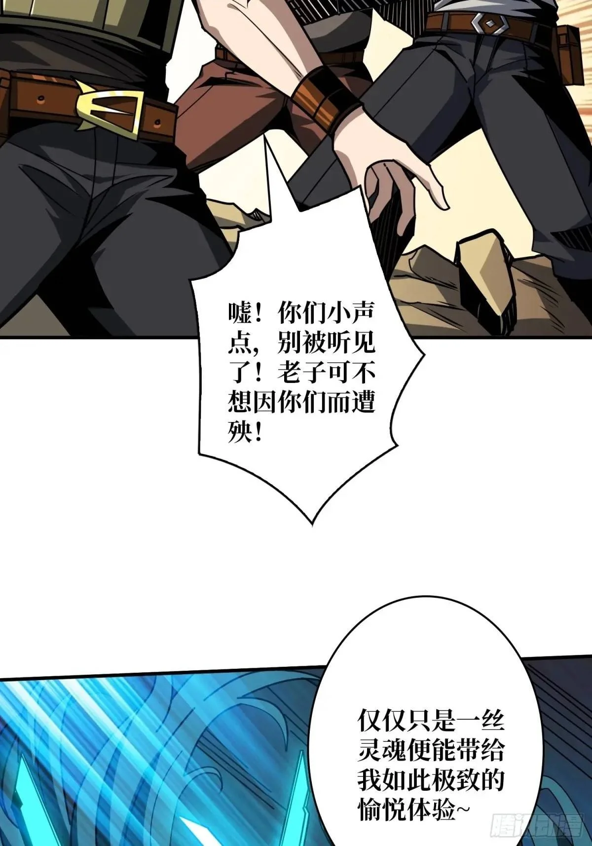 灵魂收割者 第51页