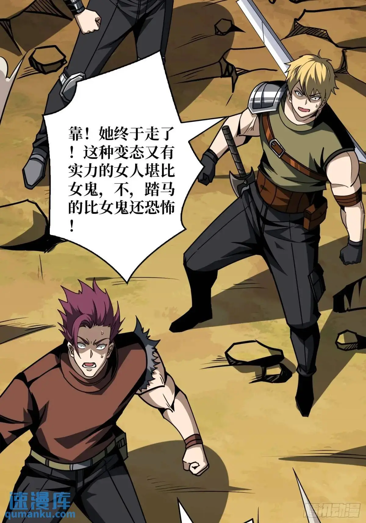 灵魂收割者 第58页