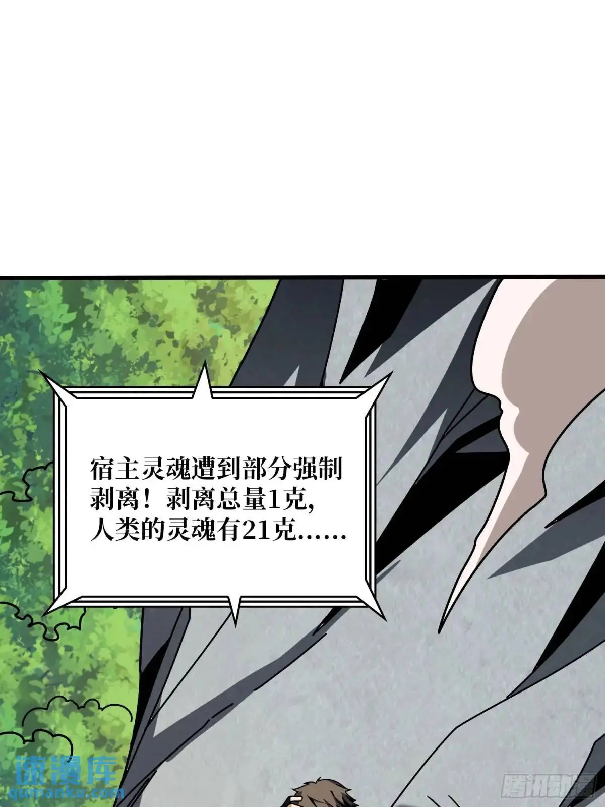 灵魂收割者 第60页