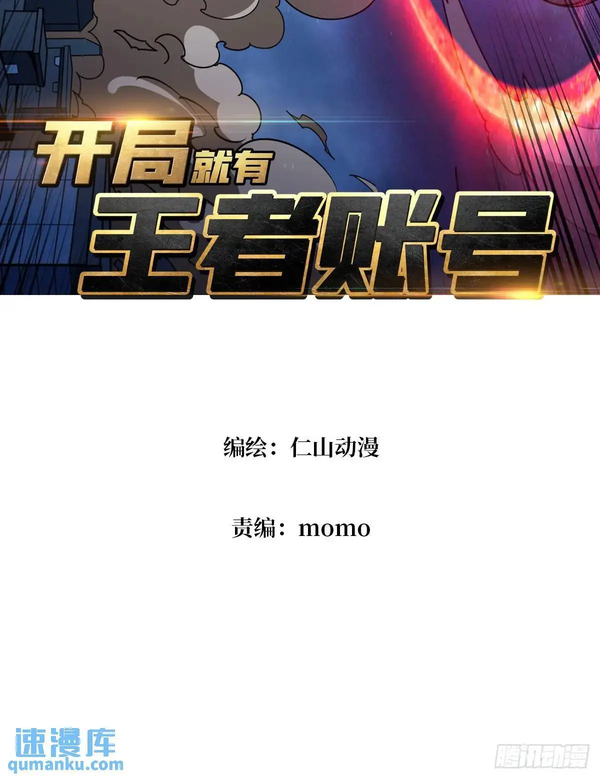 巨物降临 第3页