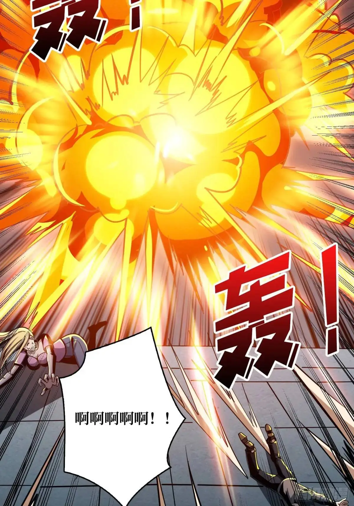 巨物降临 第13页
