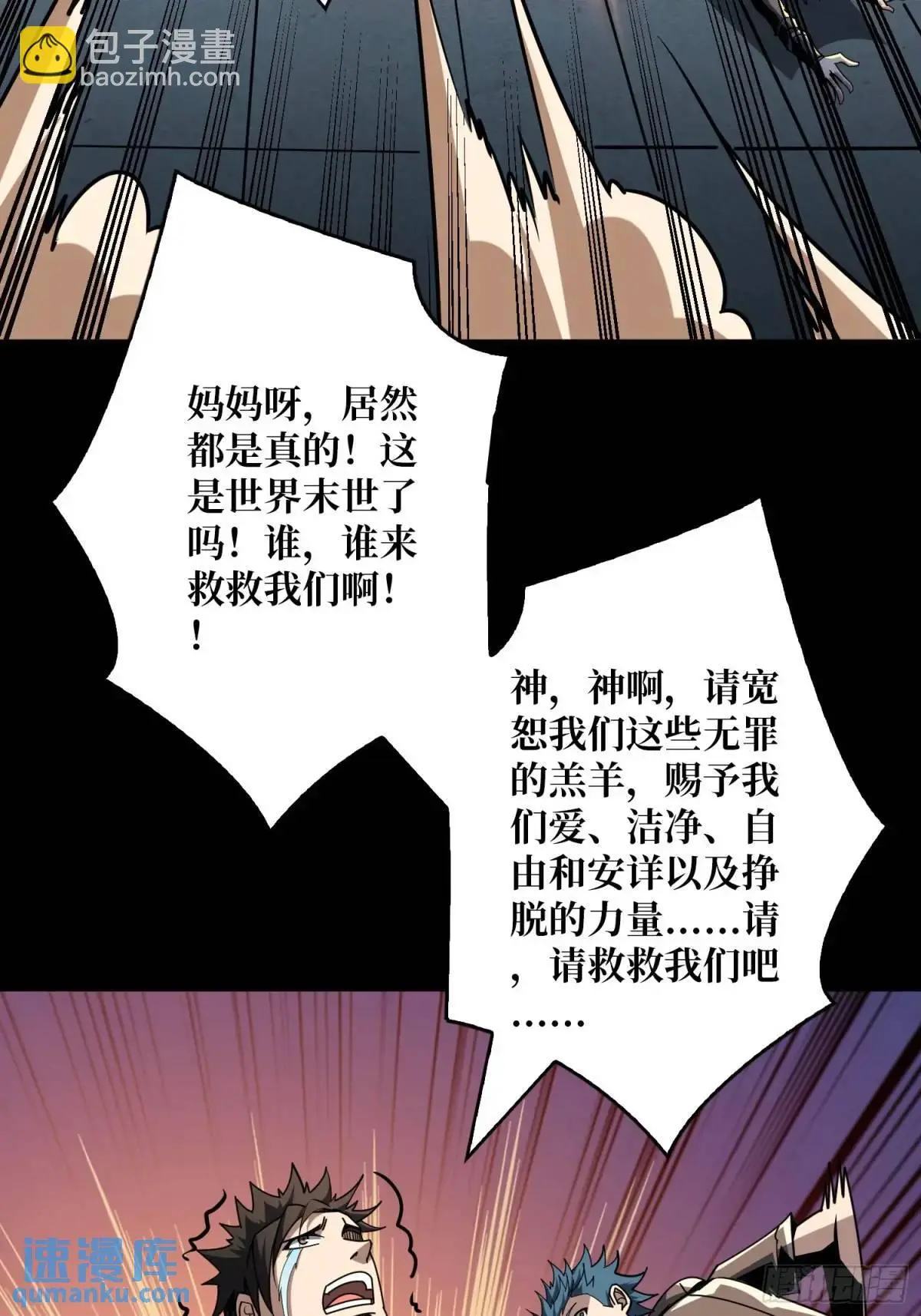 巨物降临 第14页