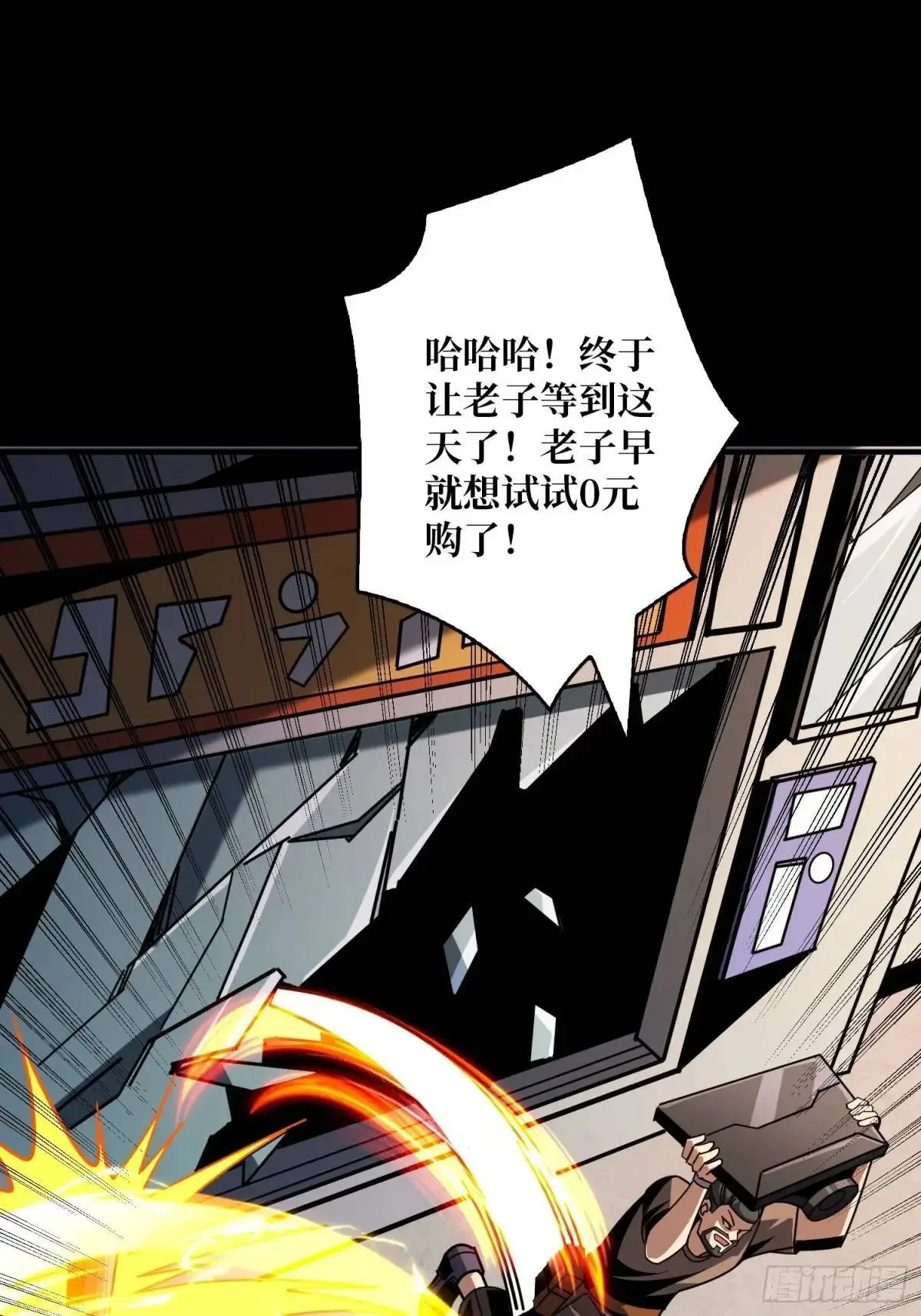 巨物降临 第16页