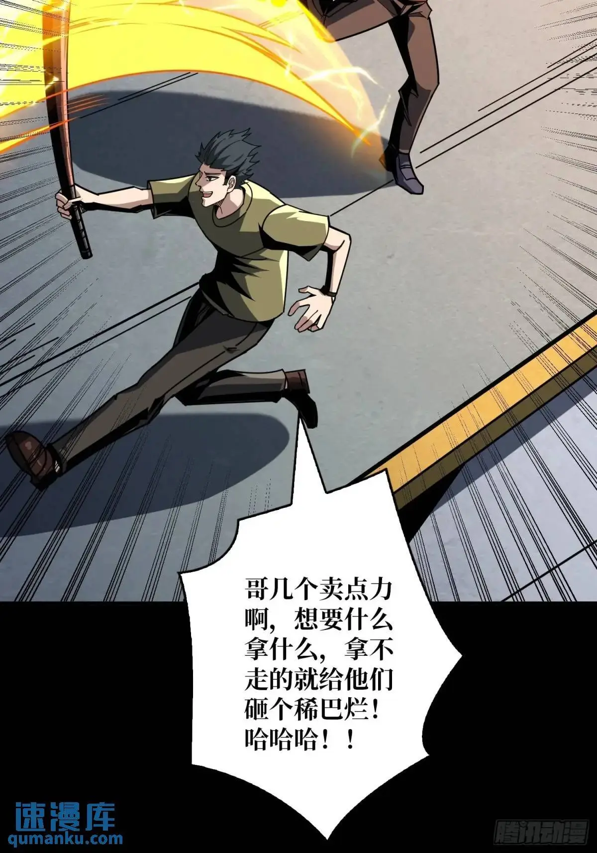 巨物降临 第17页