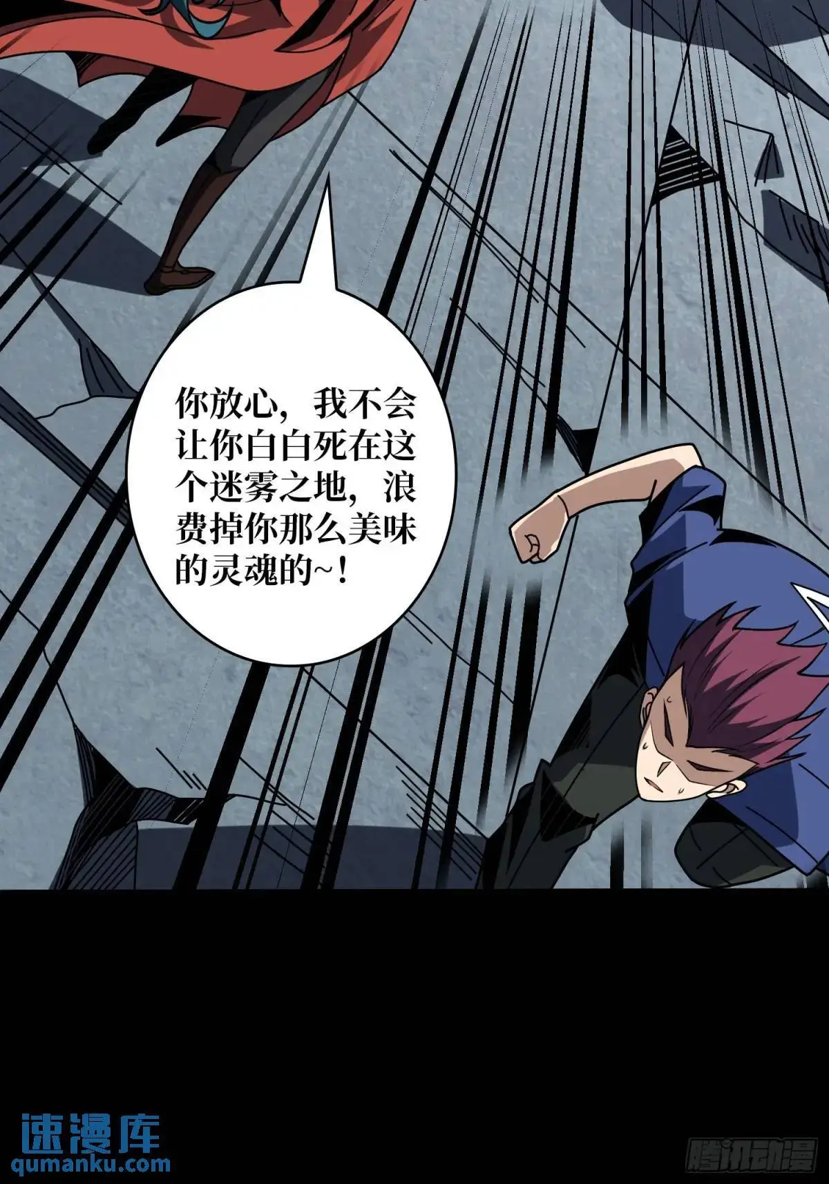巨物降临 第19页